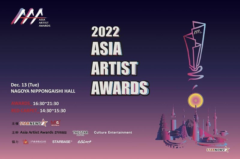 Kết quả Lễ trao giải Asia Artist Awards 2022 (AAA) - Giải Daesang gọi tên NEWJEANS - IVE - SEVENTEEN - STRAY KIDS