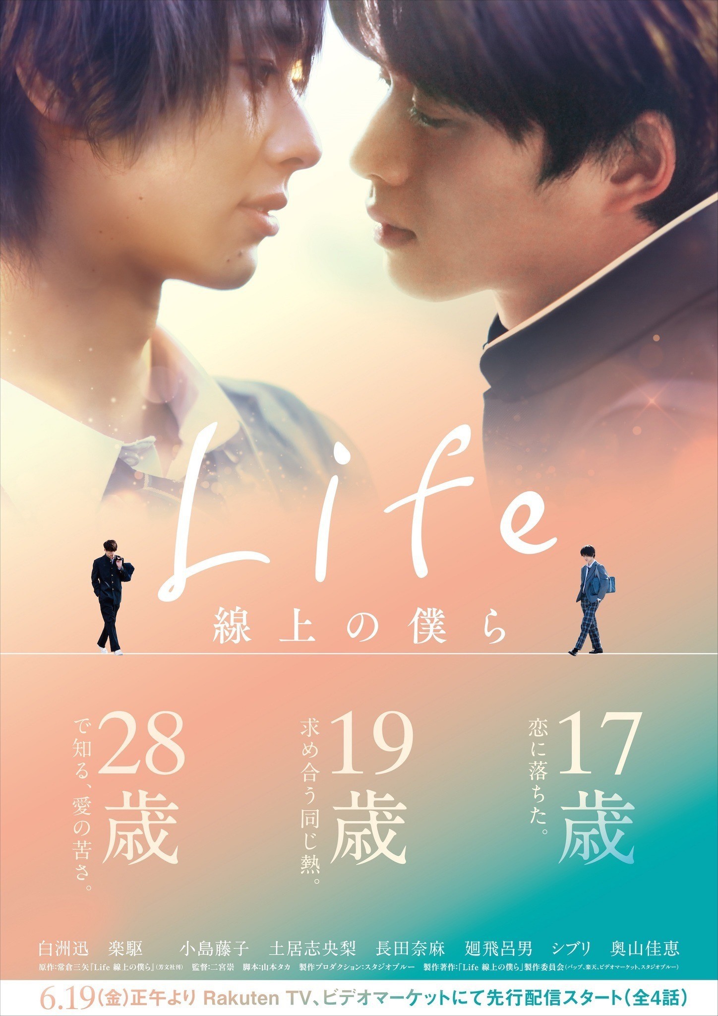 Phim Boylove Life Senjo no Bokura tung hình ảnh nụ hôn đầu của hai nhân vật chính