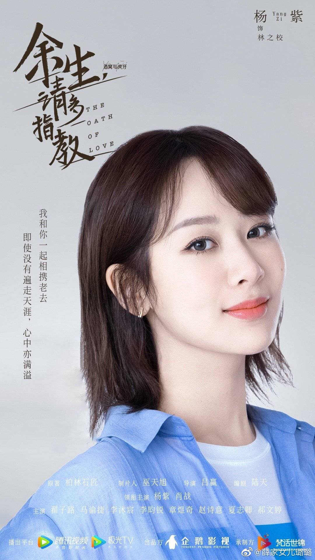 Profile chi tiết về dàn diễn viên phim DƯ SINH XIN CHỈ GIÁO NHIỀU HƠN của Dương Tử và Tiêu Chiến