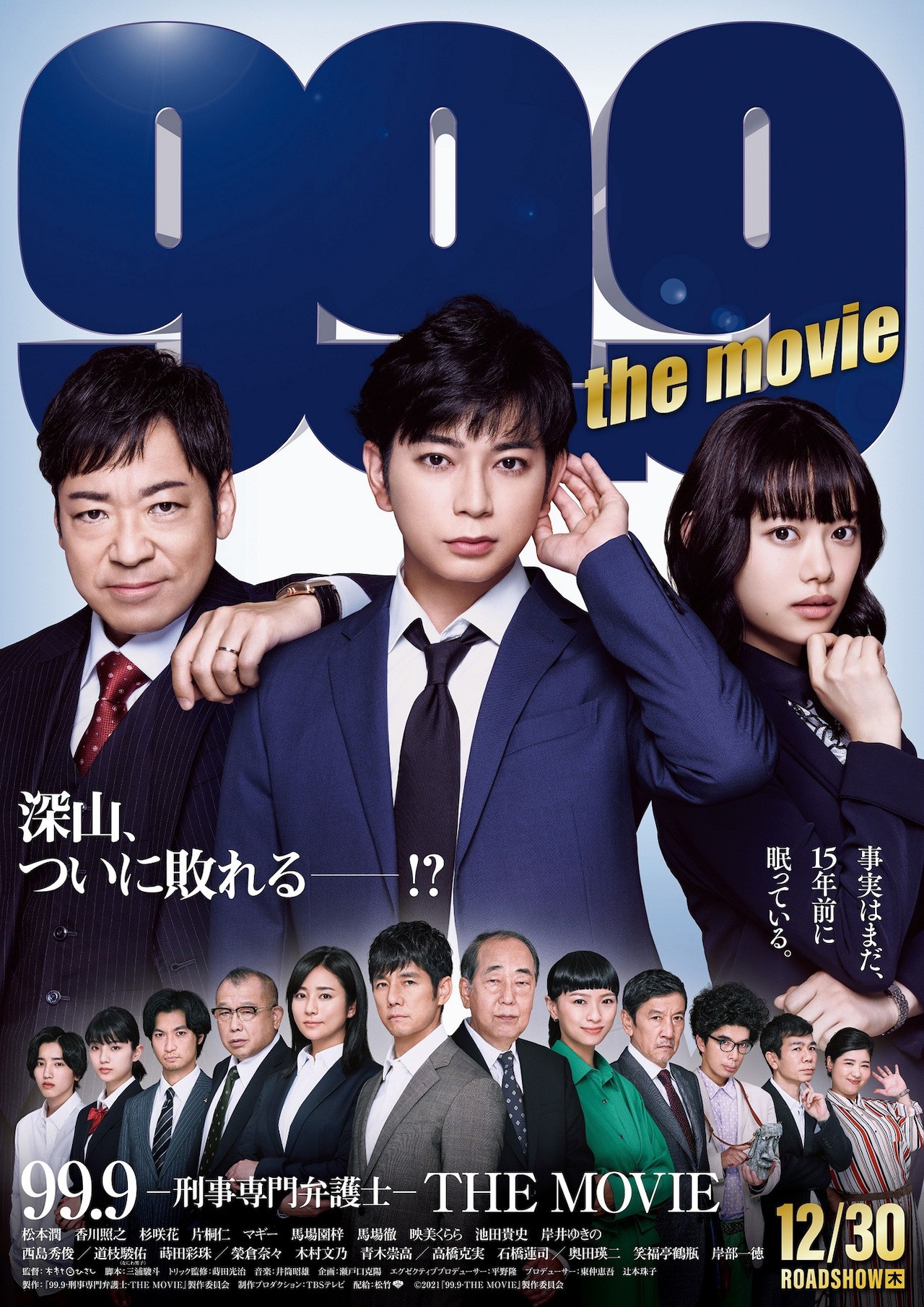 Mỹ nam Nhật Bản Matsumoto Jun sẽ trở lại với phim điện ảnh mới 99.9-Keiji Senmon Bengoshi-THE MOVIE