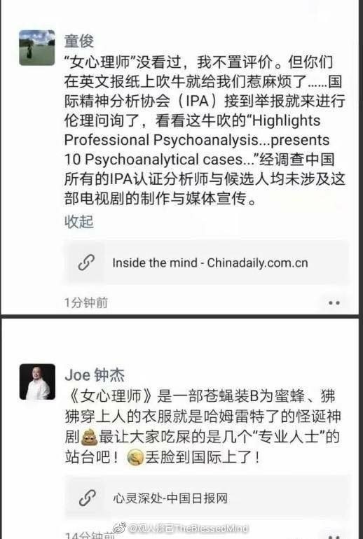 Phim NỮ BÁC SĨ TÂM LÝ của Dương Tử làm sai chuyên môn khiến Hiệp hội phân tích tinh thần học quốc tế phải gửi chuyên gia tới điều tra lại tính chuyên nghiệp của các chuyên gia tâm lý Trung Quốc