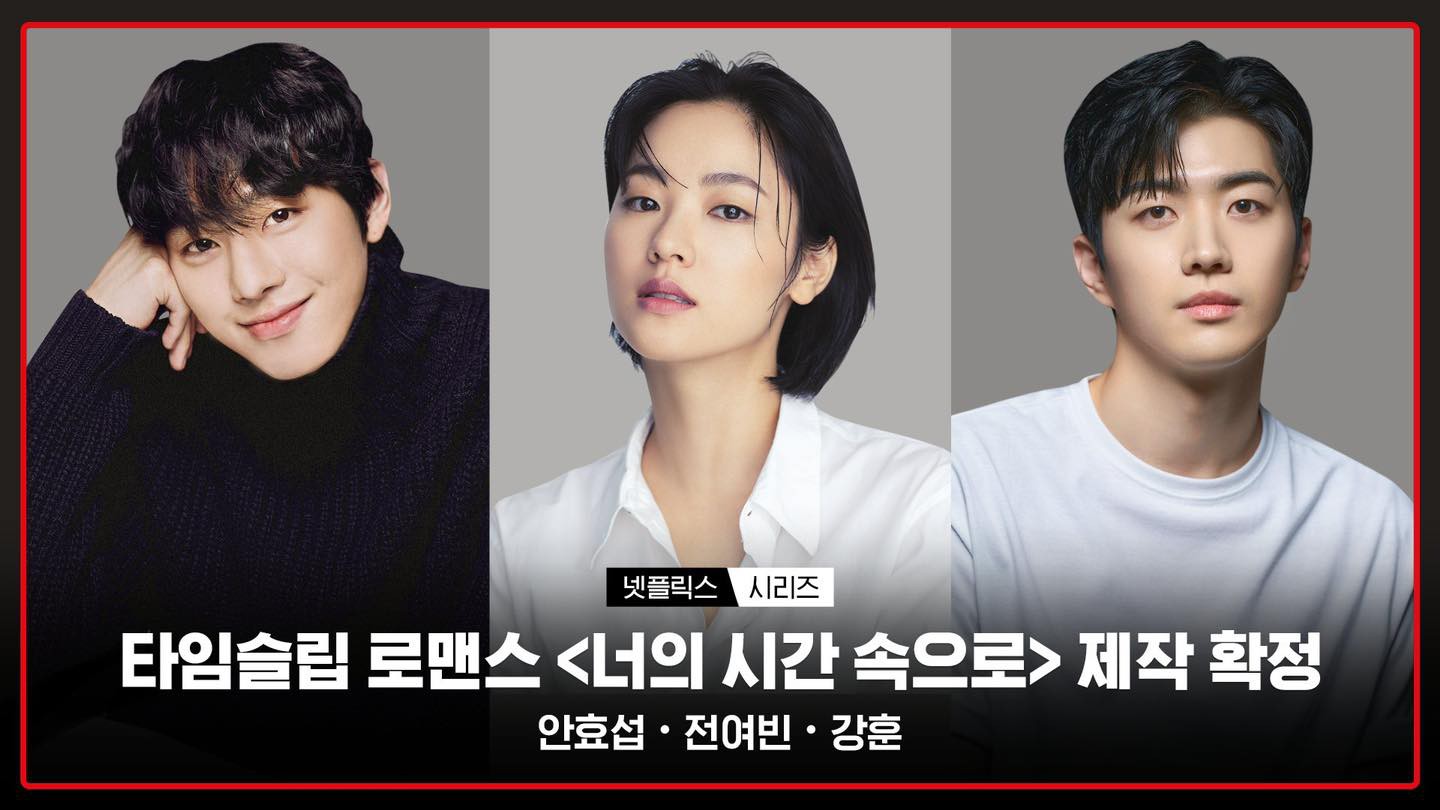 Sau A Business Proposal - Hẹn hò chốn công sở - Ahn Hyo Seop sẽ hợp tác với Jeon Yeo Bin trong phim mới Into Your Time