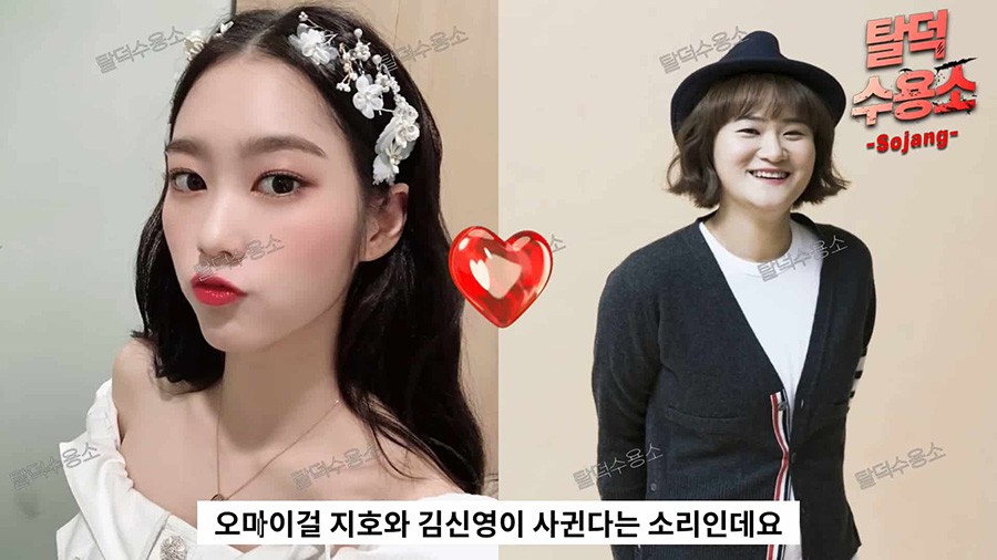 Cựu thành viên Oh My Girl Jiho dính tin đồn hẹn hò đồng giới - Nữ diễn viên hài Kim Shin Young phải lên tiếng đính chính sau hàng loạt chỉ trích và body shaming đến từ các fan hâm mộ