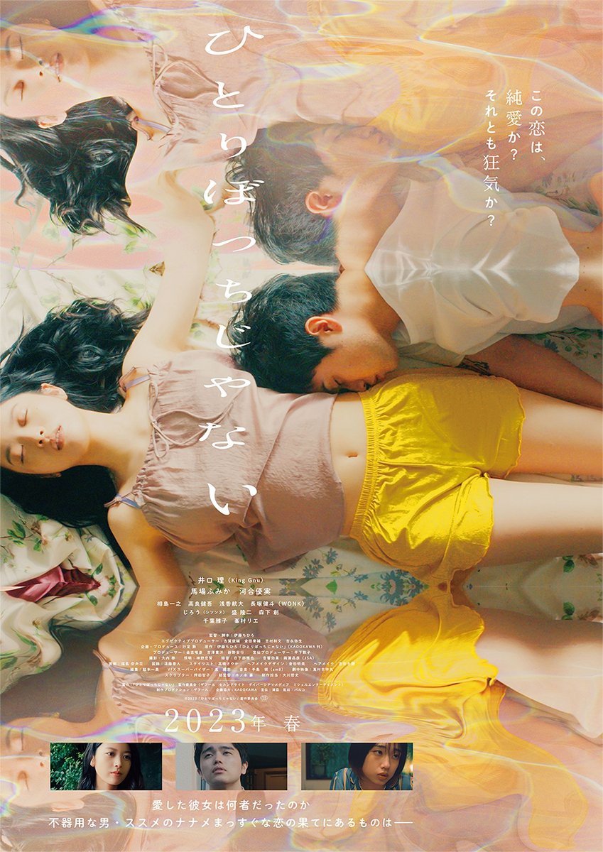 Bộ phim điện ảnh Nhật Bản - Hitoribocchi Janai - Không Phải Kẻ Cô Đơn - sẽ do Iguchi Satoru - Baba Fumika và Kawai Yuumi đóng chính
