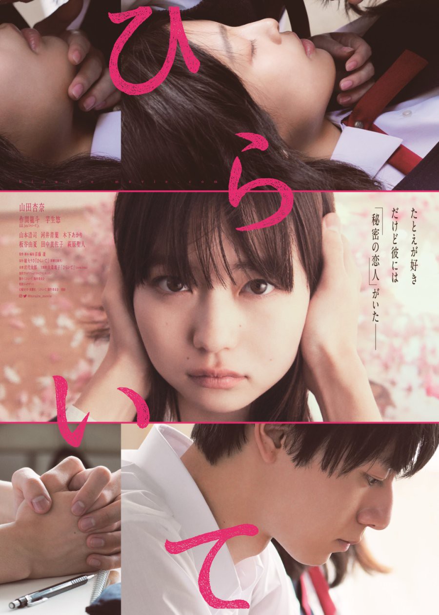 Phim Girllove Nhật Bản - Unlock Your Heart do Yamada Anna - Imou Haruka và Sakuma Ryuto đóng chính 