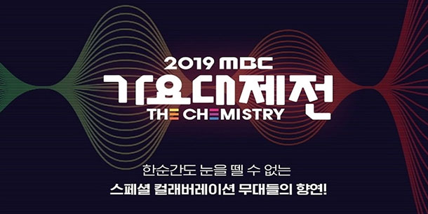 MBC Gayo Daejejun 2019: Cập nhật loạt màn kết hợp đặc biệt có 1-0-2 