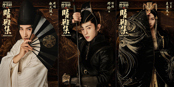 Poster dàn diễn viên phim Trung Quốc "ÂM DƯƠNG SƯ" do Quách Kính Minh sản xuất gây xôn xao vì quá đẹp