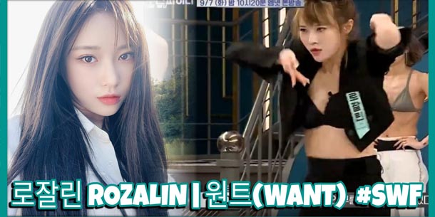 Toàn cảnh bê bối đời tư của Rozalin-Dancer thuộc team WANT đang hot nhờ show Street Woman Fighter 2021 của Mnet