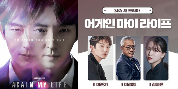 Sau thành công của Hoa của Quỷ - Flower of Evil - Lee Jun Ki sẽ trở lại với tựa phim Again My Life 2022