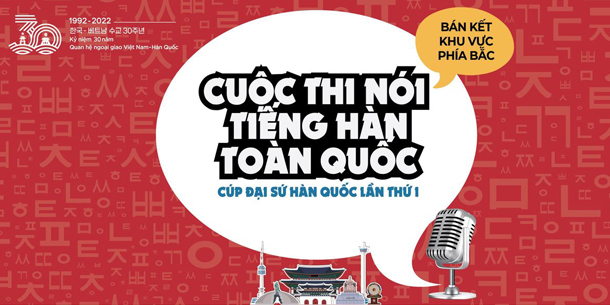 Cuộc thi nói tiếng Hàn Quốc - Cúp Đại sứ Hàn Quốc lần thứ 1