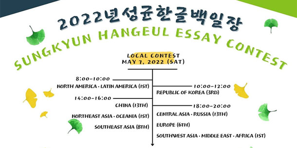 Cuộc thi Sungkyun Hangeul Essay Contest 2022 