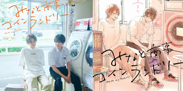 Phim boylove Nhật Bản - Minato Shoji Coin Laundry - sẽ do Kusakawa Takuya và Nishigaki Sho đóng chính