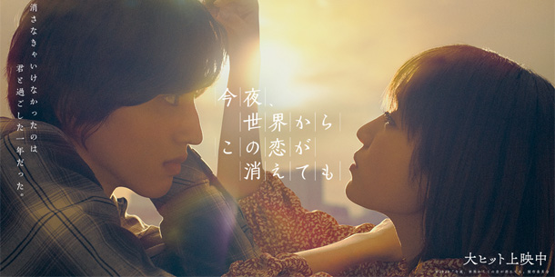 Cuốn tiểu thuyết Nhật Bản - Đêm Nay Dẫu Tình Yêu Này Biến Mất Khỏi Thế Gian sẽ được chuyển thể thành phim do Michieda Shunsuke và Fukumoto Riko đóng chính 