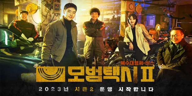 Phim hành động Hàn Quốc TAXI DRIVER mùa 2 chính thức trở lại hứa hẹn mang đến cho khán giả trải nghiệm đầy mãn nhãn