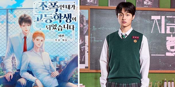 Nam chính phim Ngôi Trường Xác Sống - Yoon Chan Young sẽ trở lại với dự án phim Boylove Hàn Quốc - I, a Gangster, Become A Highschooler